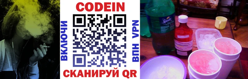мориарти формула  Валдай  Codein напиток Lean (лин) 